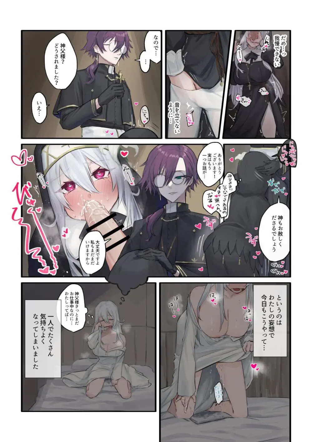 大好きな神父様との🔞🔞🔞な妄想をしちゃうシスター - page13