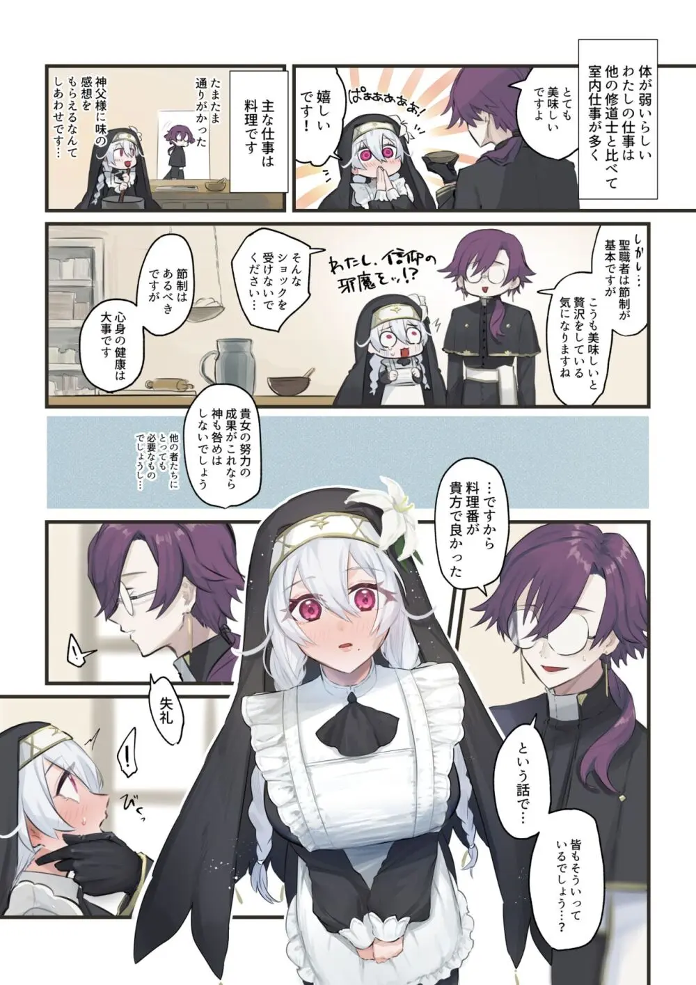 大好きな神父様との🔞🔞🔞な妄想をしちゃうシスター - page14