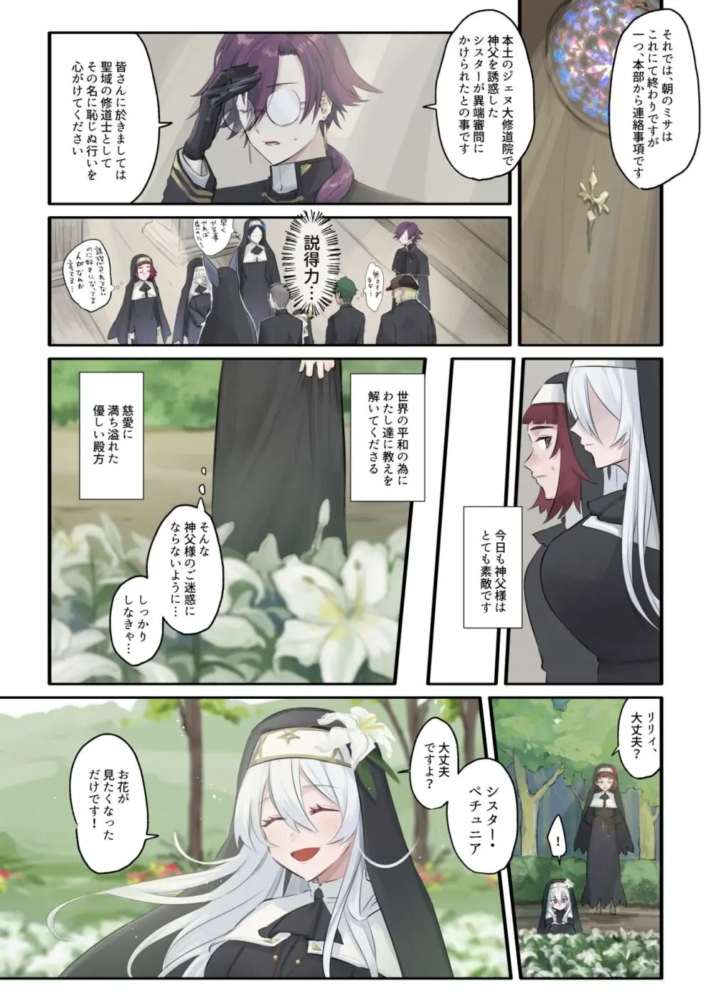 大好きな神父様との🔞🔞🔞な妄想をしちゃうシスター - page16