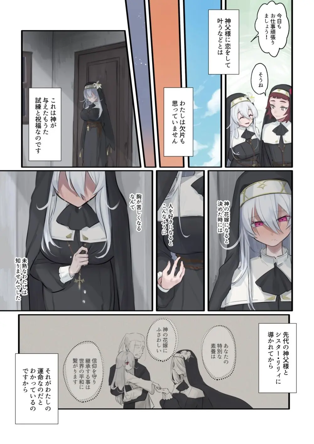 大好きな神父様との🔞🔞🔞な妄想をしちゃうシスター - page17