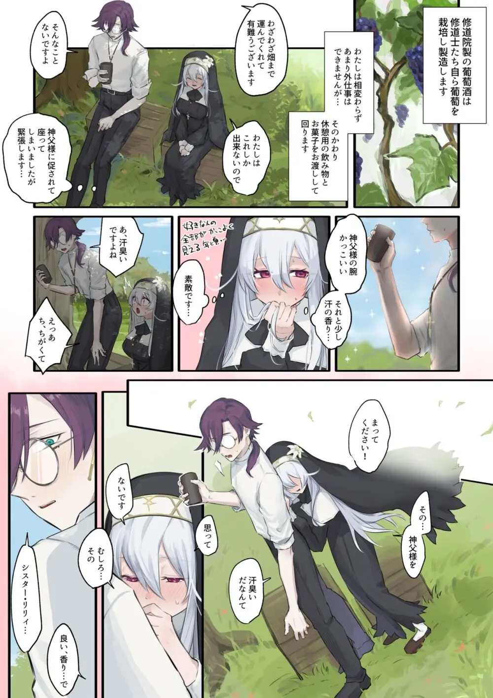 大好きな神父様との🔞🔞🔞な妄想をしちゃうシスター - page20
