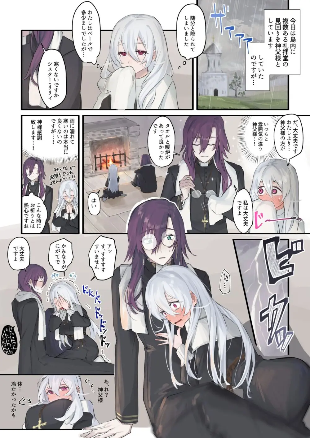 大好きな神父様との🔞🔞🔞な妄想をしちゃうシスター - page22