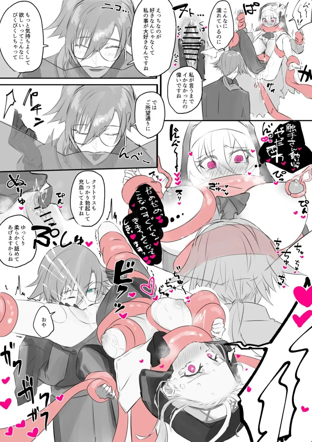 大好きな神父様との🔞🔞🔞な妄想をしちゃうシスター - page26