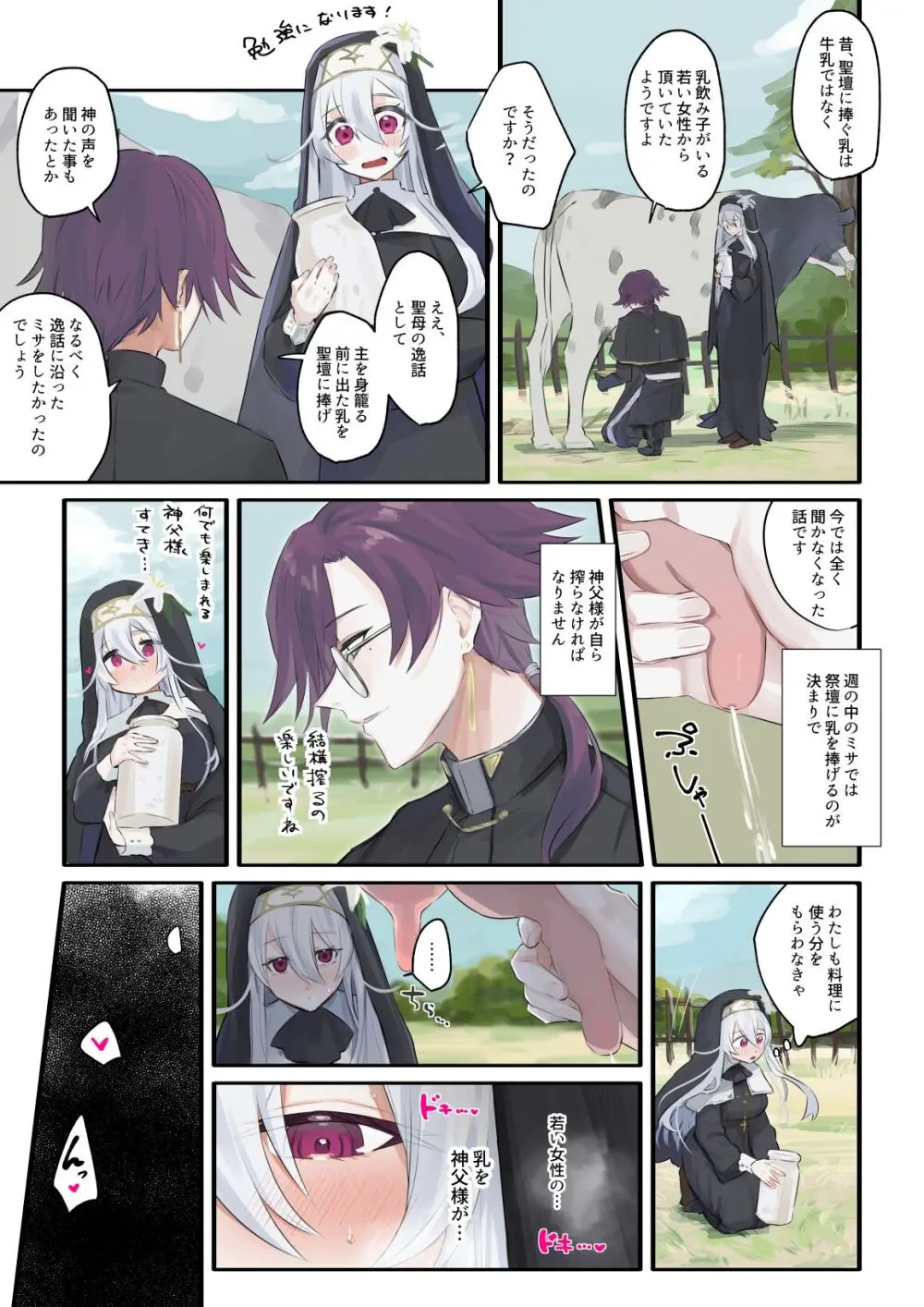 大好きな神父様との🔞🔞🔞な妄想をしちゃうシスター - page27