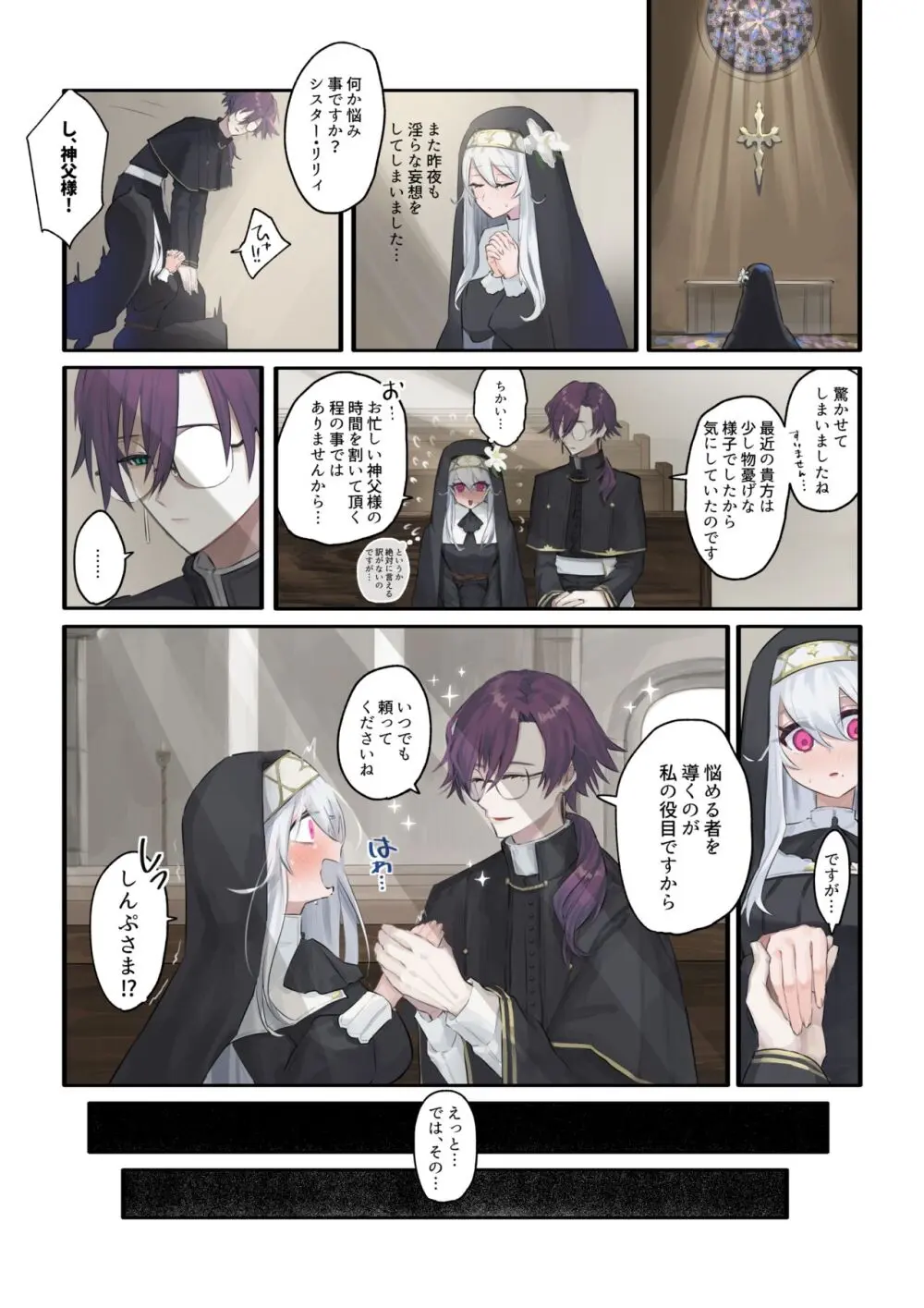 大好きな神父様との🔞🔞🔞な妄想をしちゃうシスター - page3