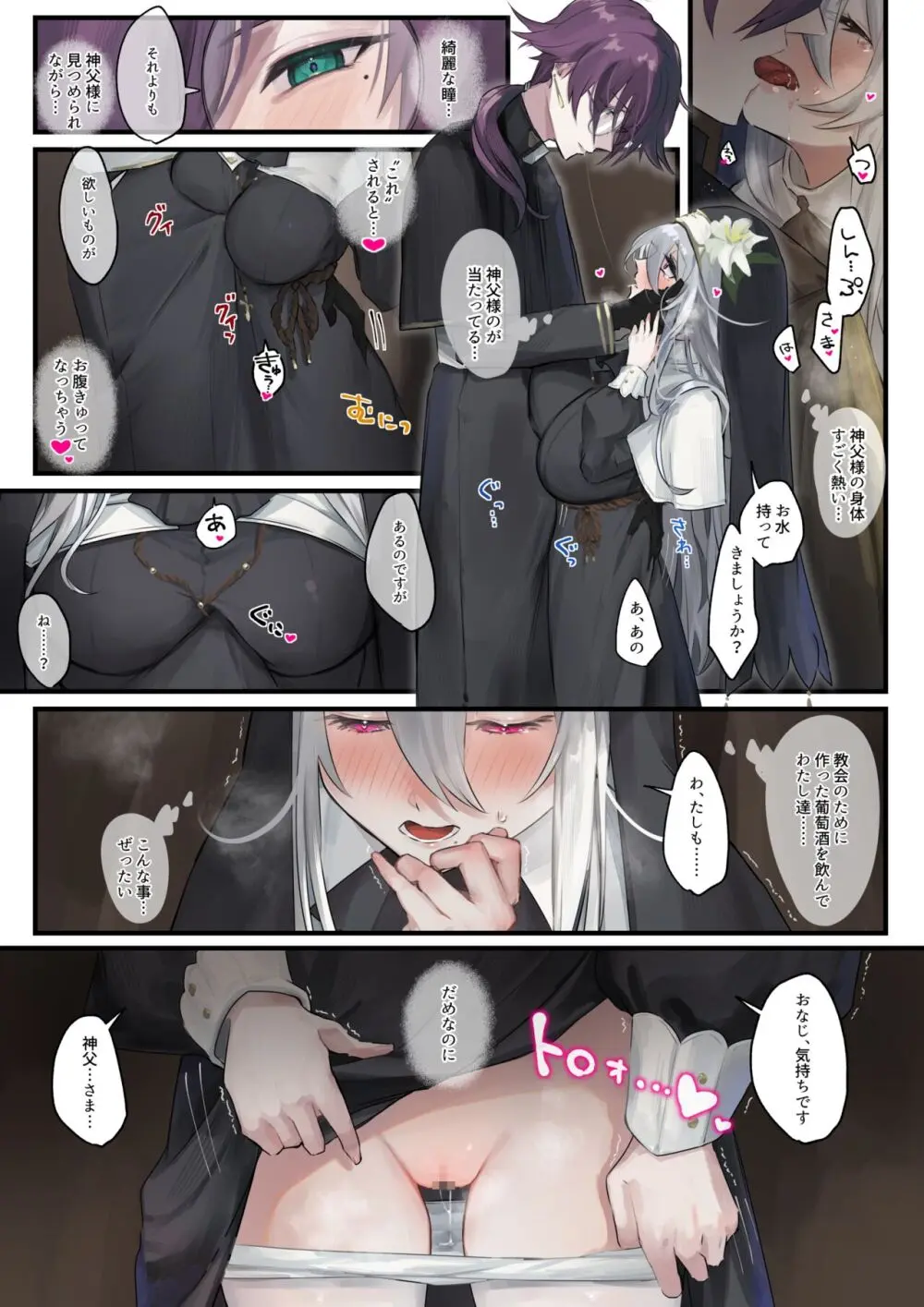 大好きな神父様との🔞🔞🔞な妄想をしちゃうシスター - page30
