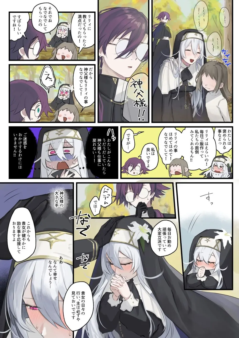 大好きな神父様との🔞🔞🔞な妄想をしちゃうシスター - page33