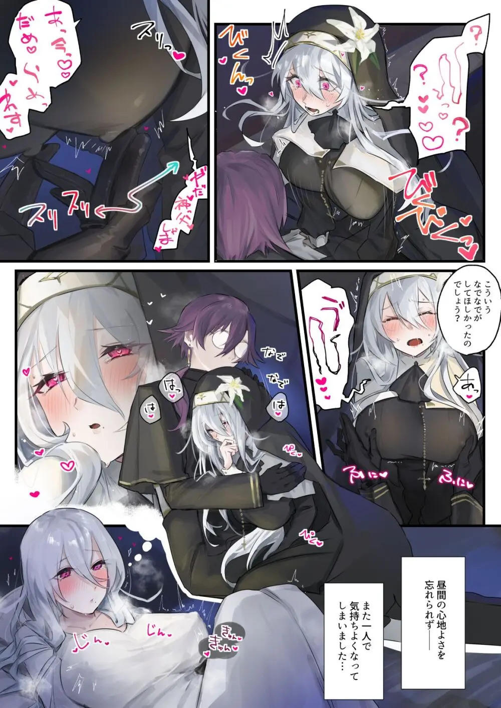 大好きな神父様との🔞🔞🔞な妄想をしちゃうシスター - page35