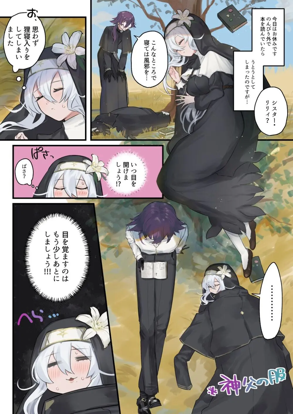 大好きな神父様との🔞🔞🔞な妄想をしちゃうシスター - page36