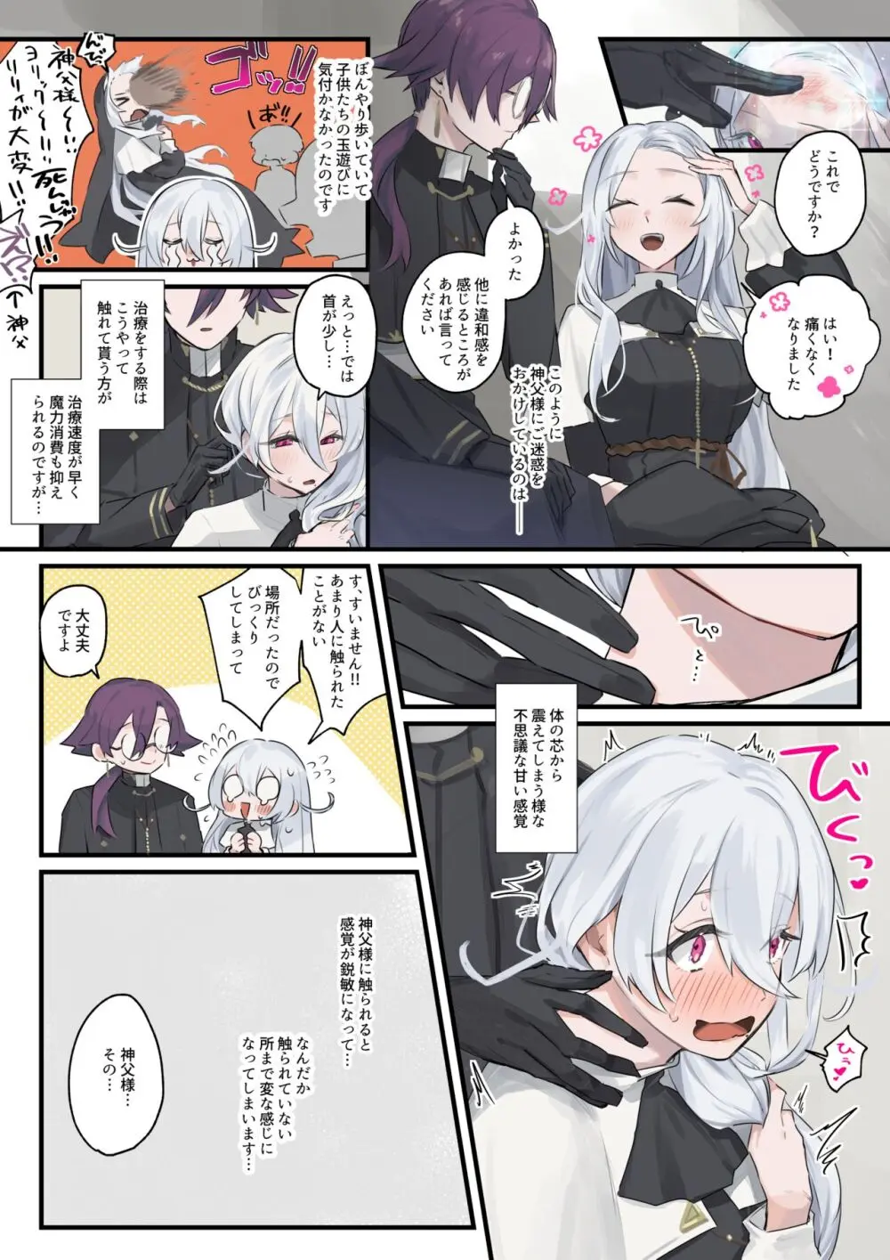 大好きな神父様との🔞🔞🔞な妄想をしちゃうシスター - page38