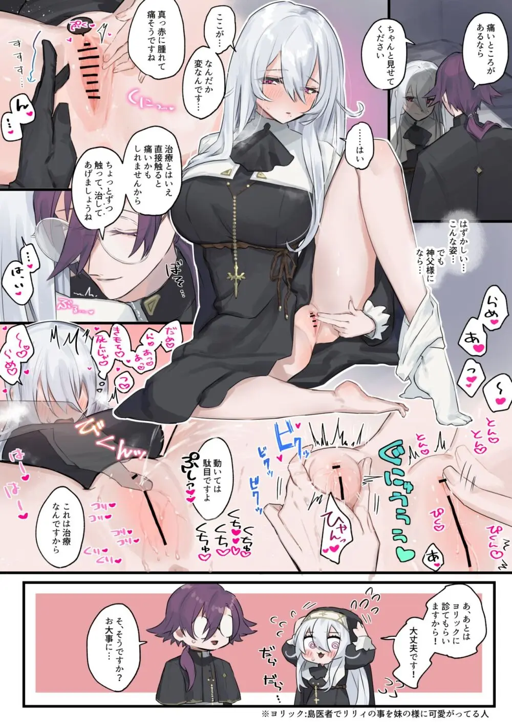 大好きな神父様との🔞🔞🔞な妄想をしちゃうシスター - page39