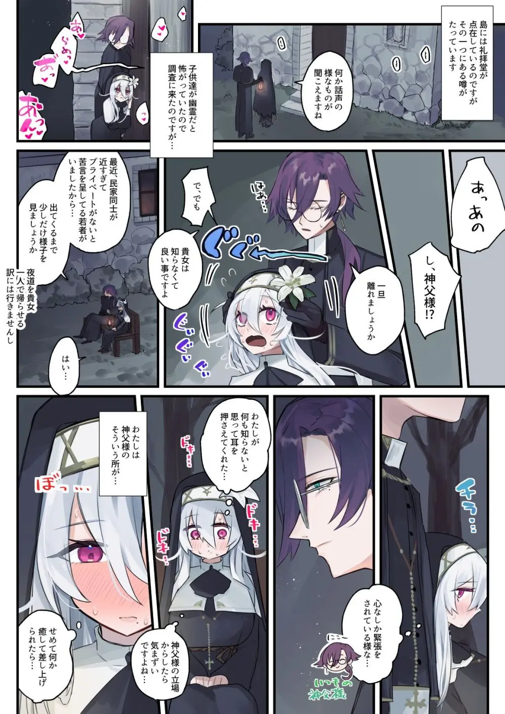 大好きな神父様との🔞🔞🔞な妄想をしちゃうシスター - page40