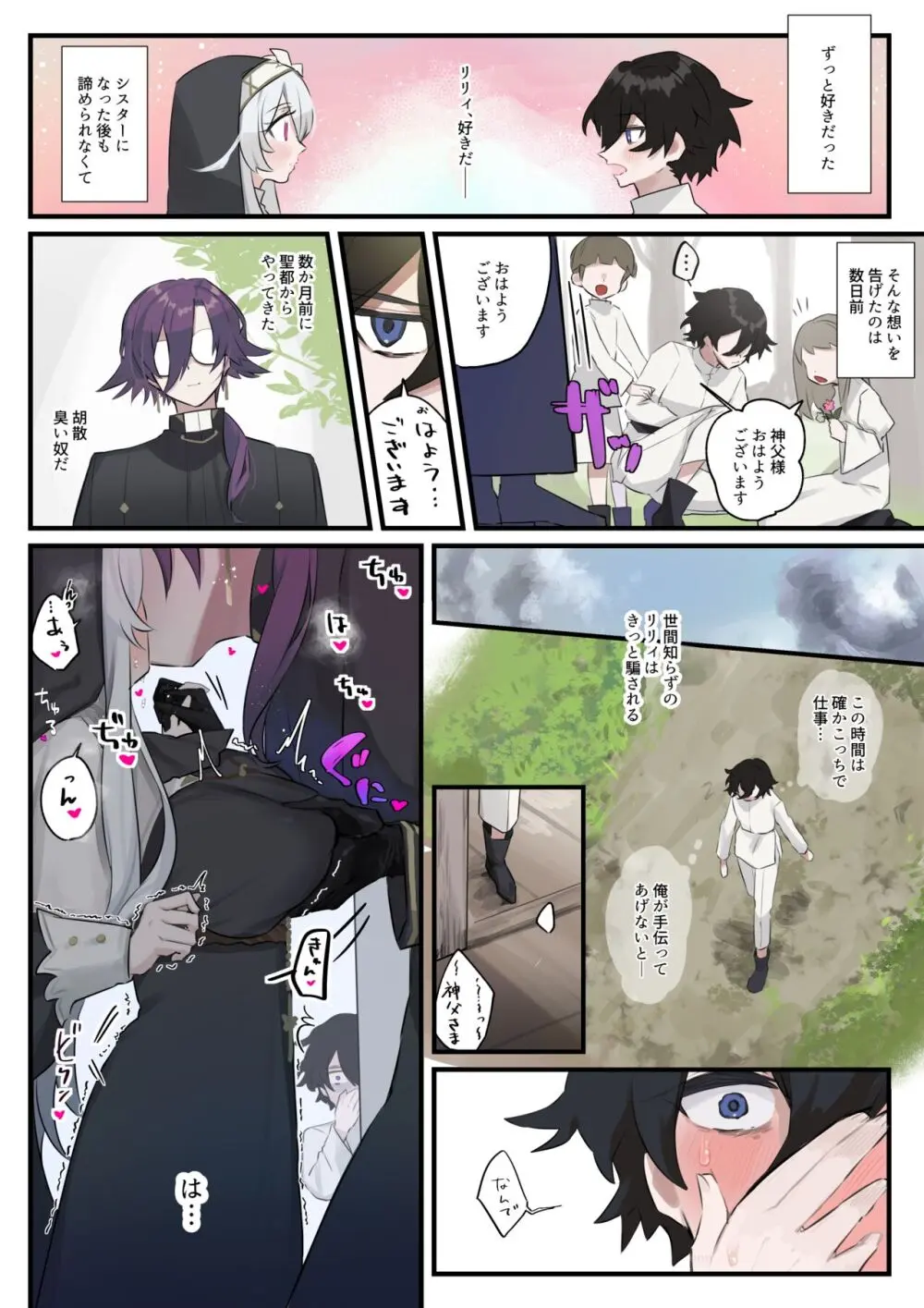大好きな神父様との🔞🔞🔞な妄想をしちゃうシスター - page43