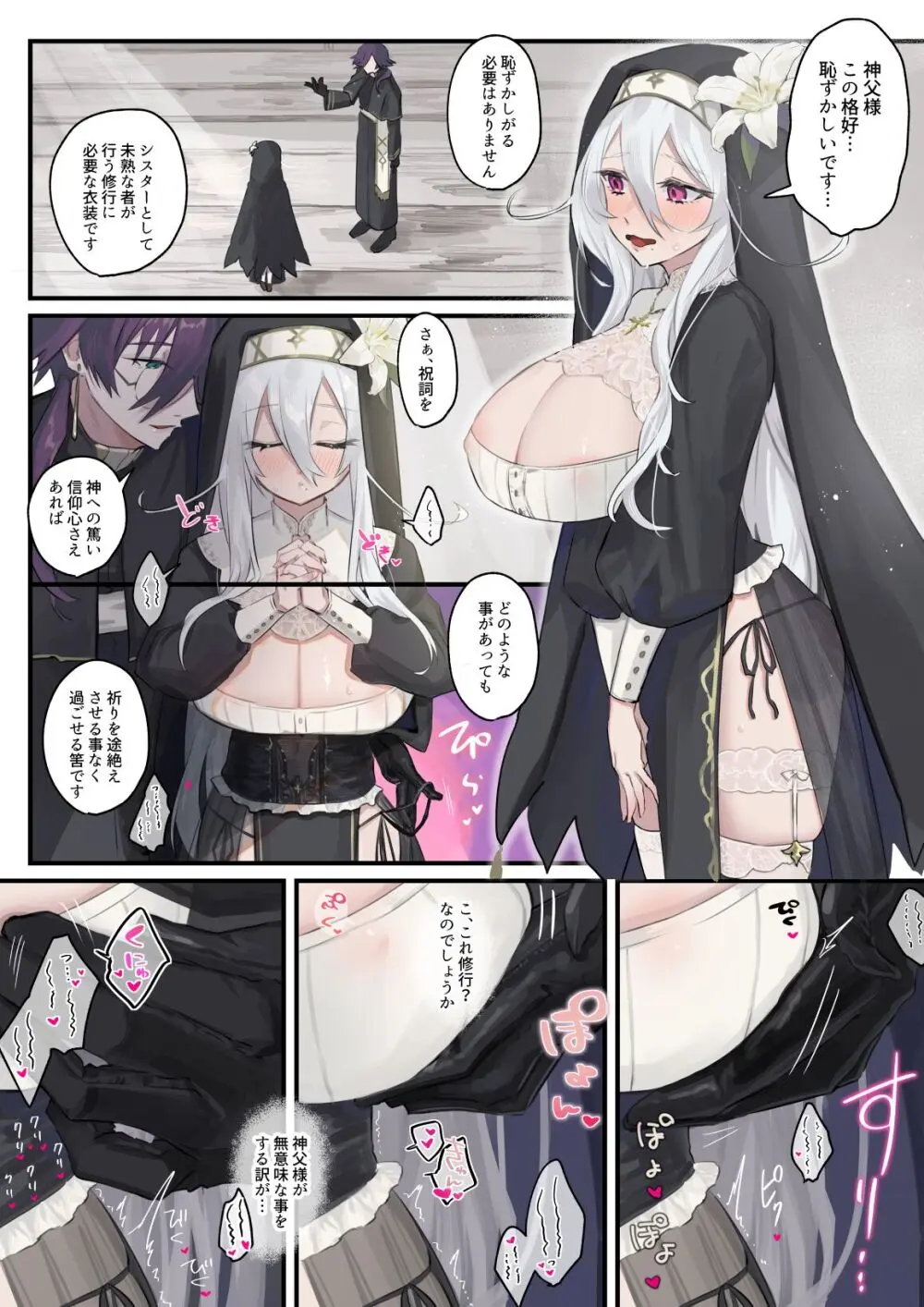 大好きな神父様との🔞🔞🔞な妄想をしちゃうシスター - page46
