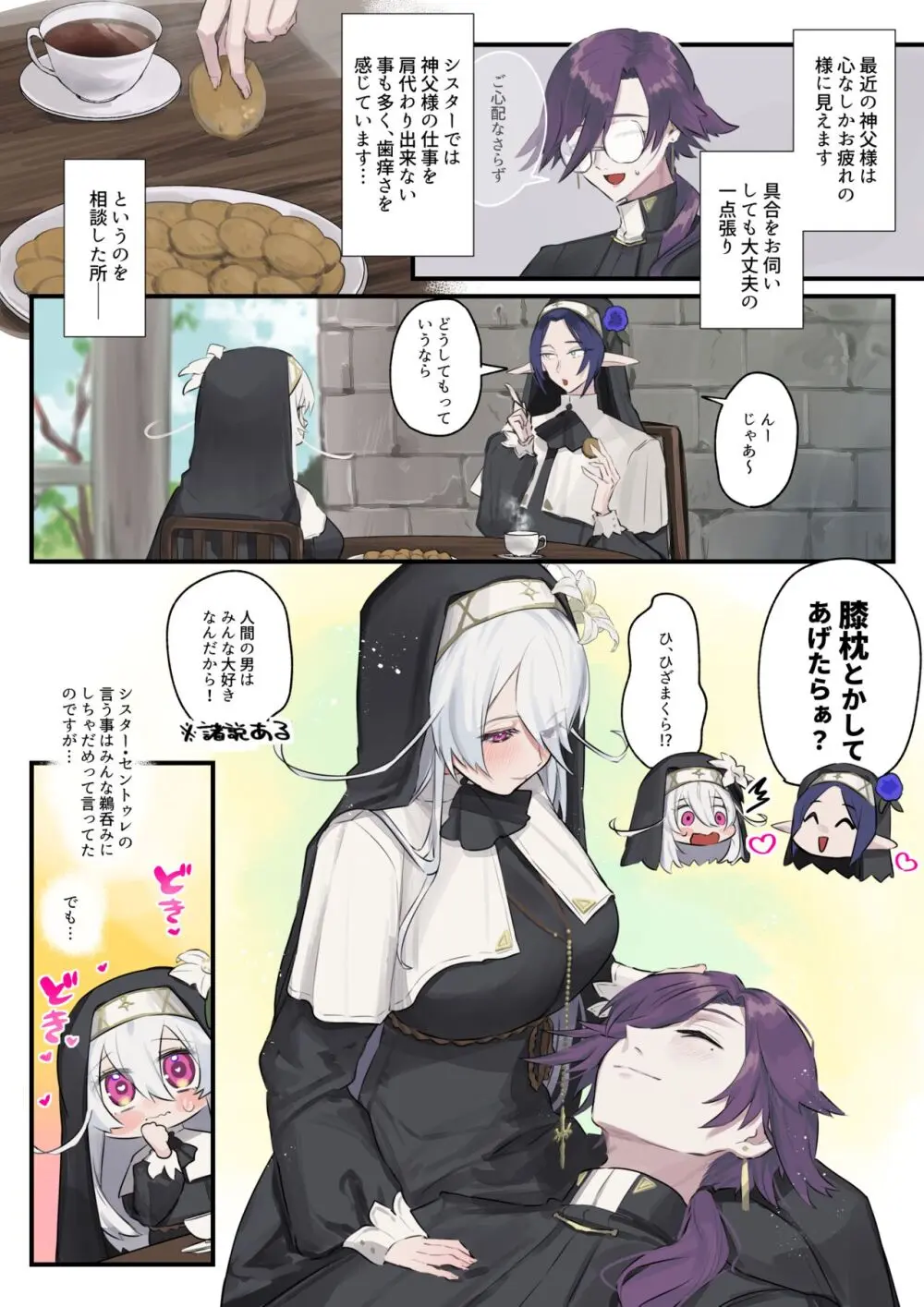 大好きな神父様との🔞🔞🔞な妄想をしちゃうシスター - page48