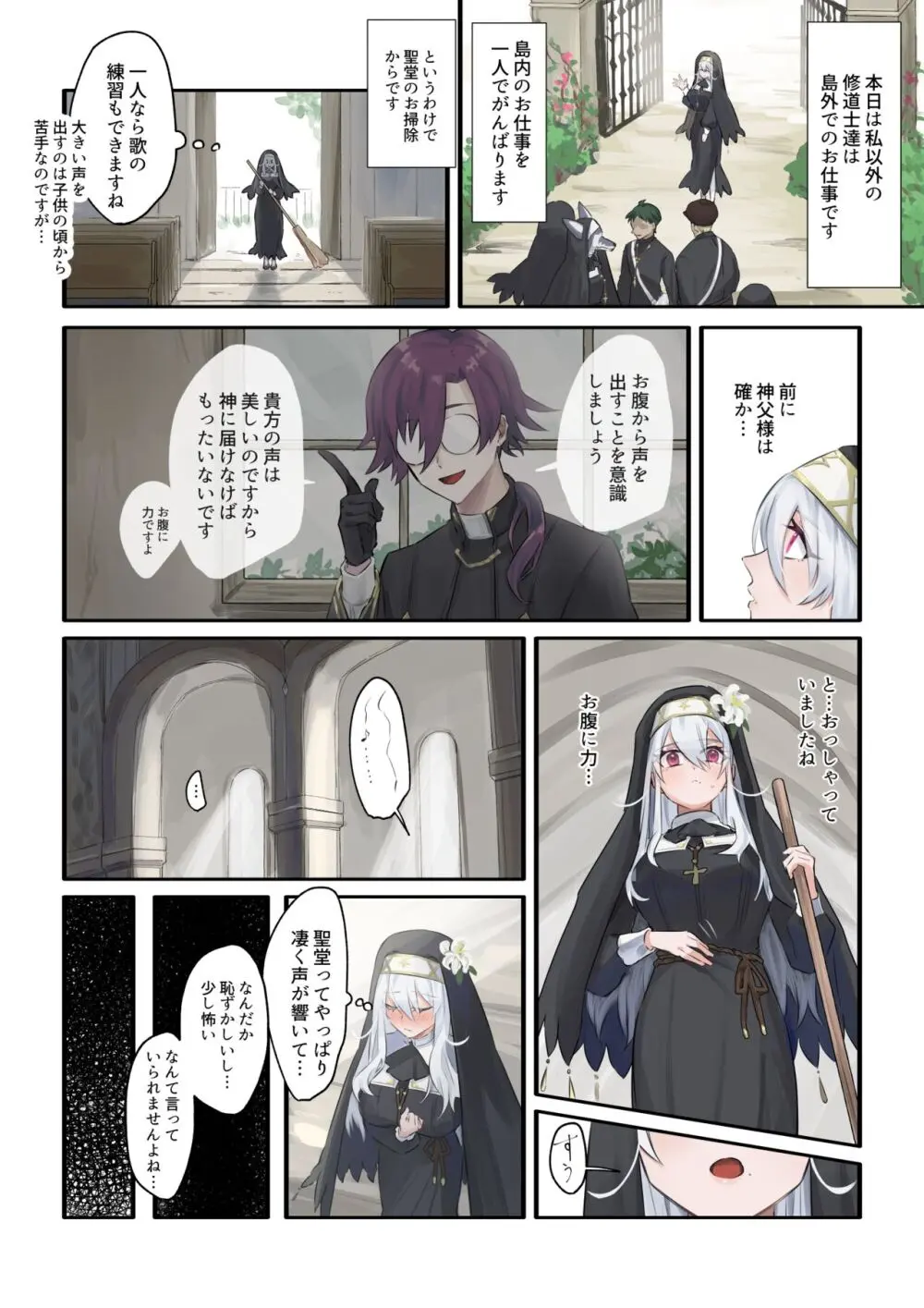 大好きな神父様との🔞🔞🔞な妄想をしちゃうシスター - page5