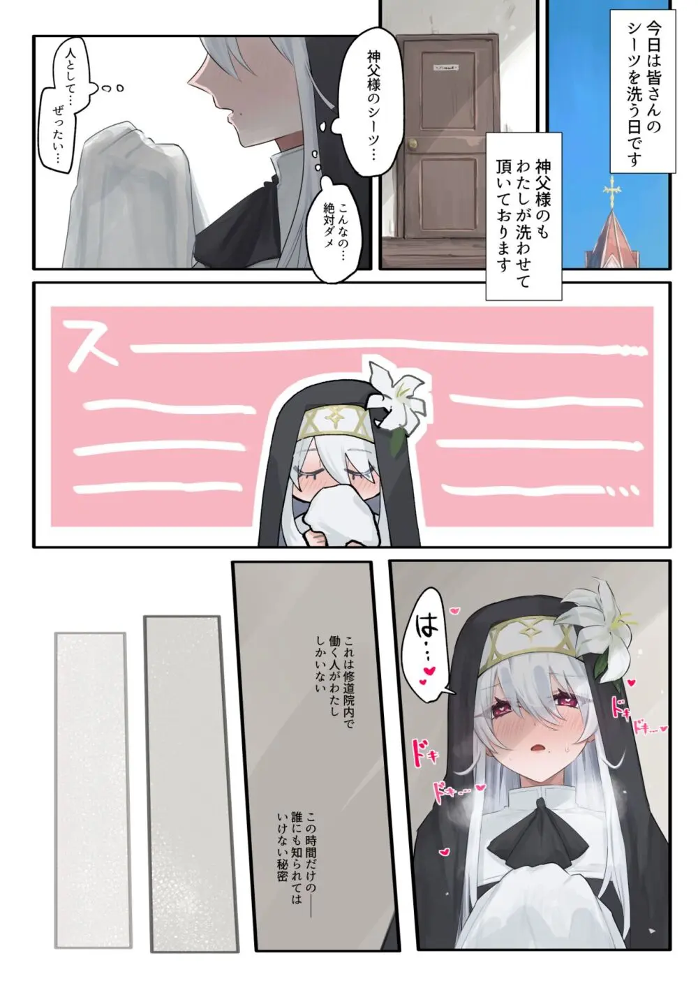 大好きな神父様との🔞🔞🔞な妄想をしちゃうシスター - page7