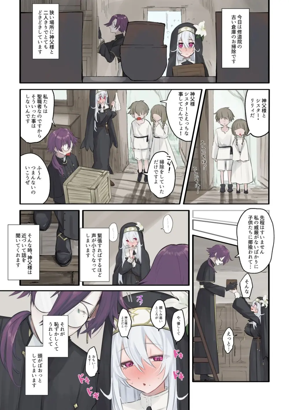 大好きな神父様との🔞🔞🔞な妄想をしちゃうシスター - page9