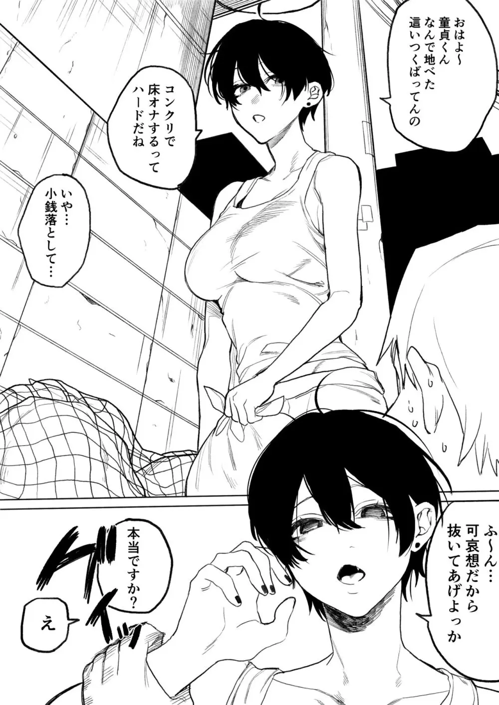 隣に住んでるダウナーお姉さんに抜いてもらう - page2
