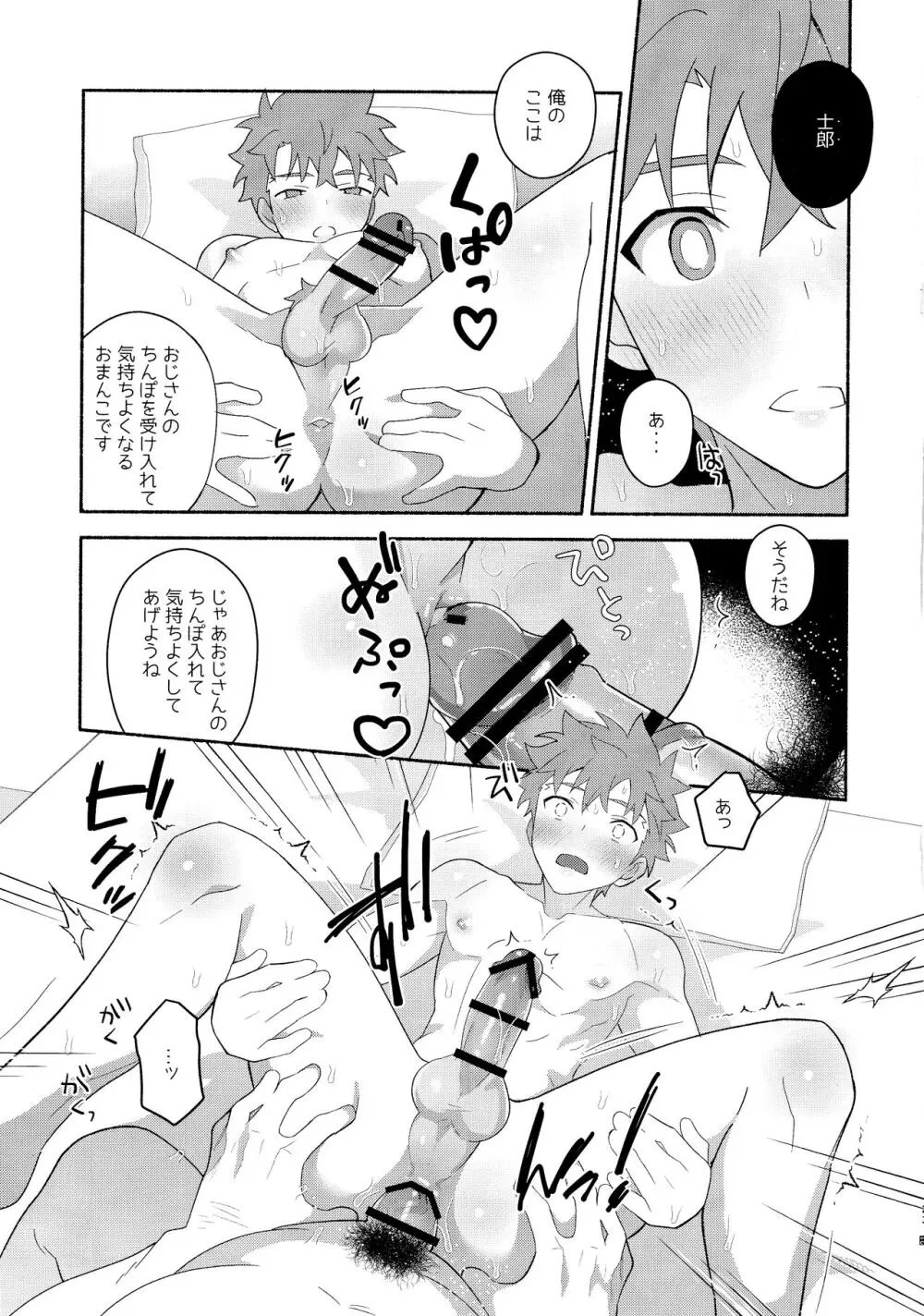 衛宮士郎千子村正催眠本 - page22