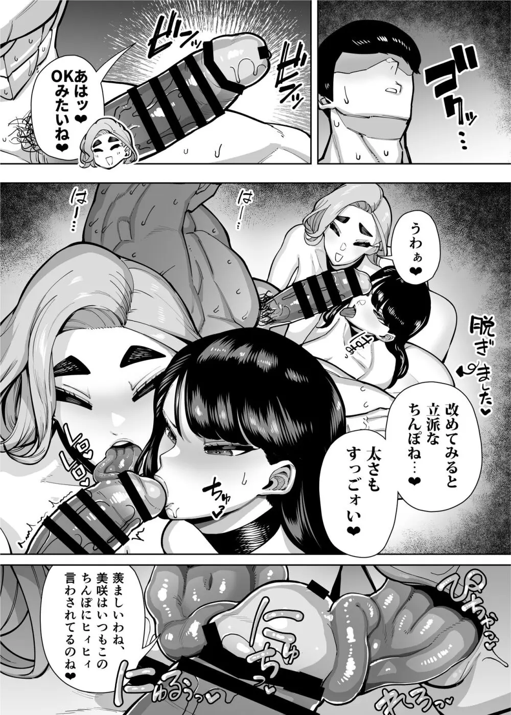 優秀なこの私が頭の悪いセックスばっかりさせられる話 - page82