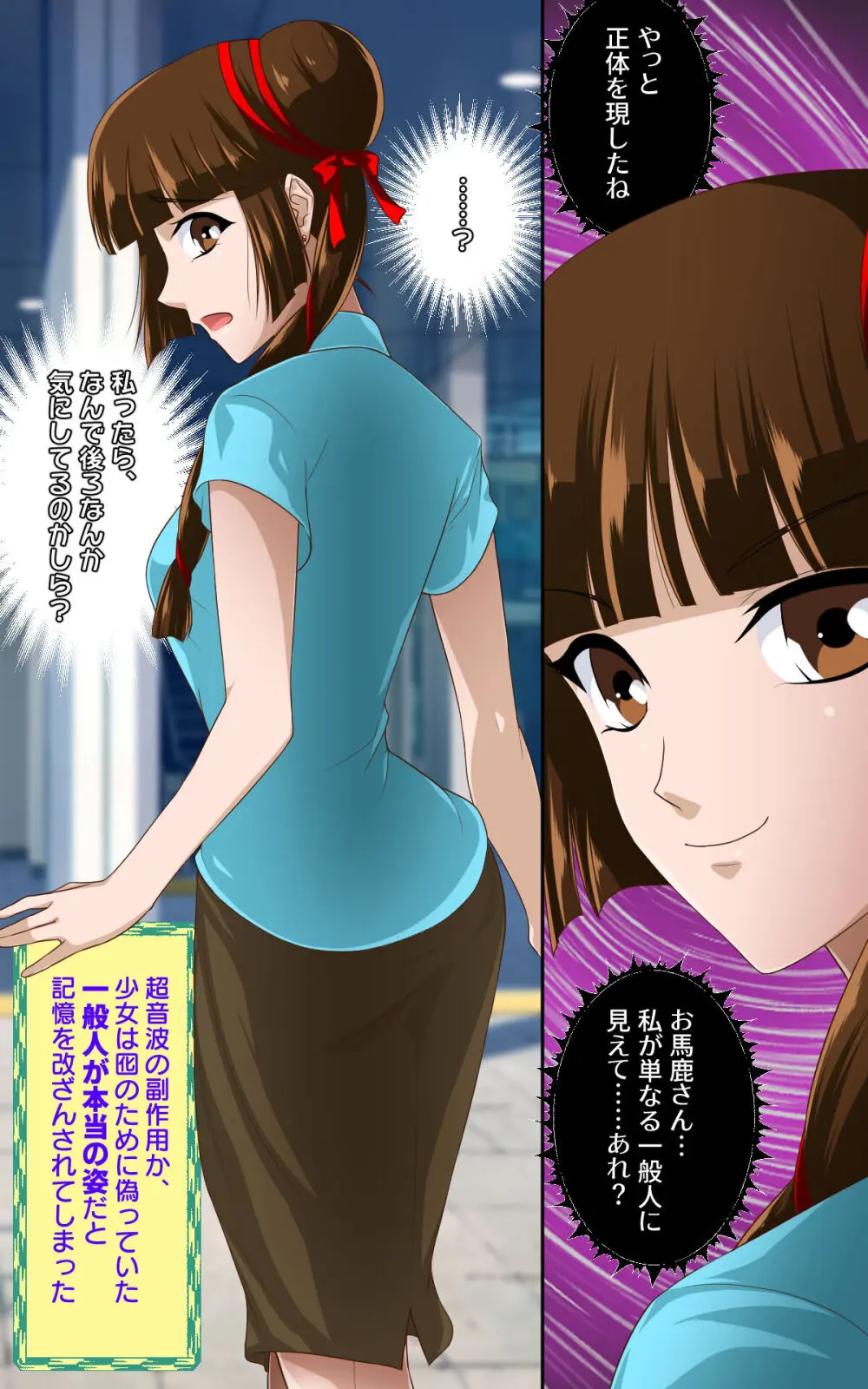 返り討ちにあい香水にされた少女 - page20