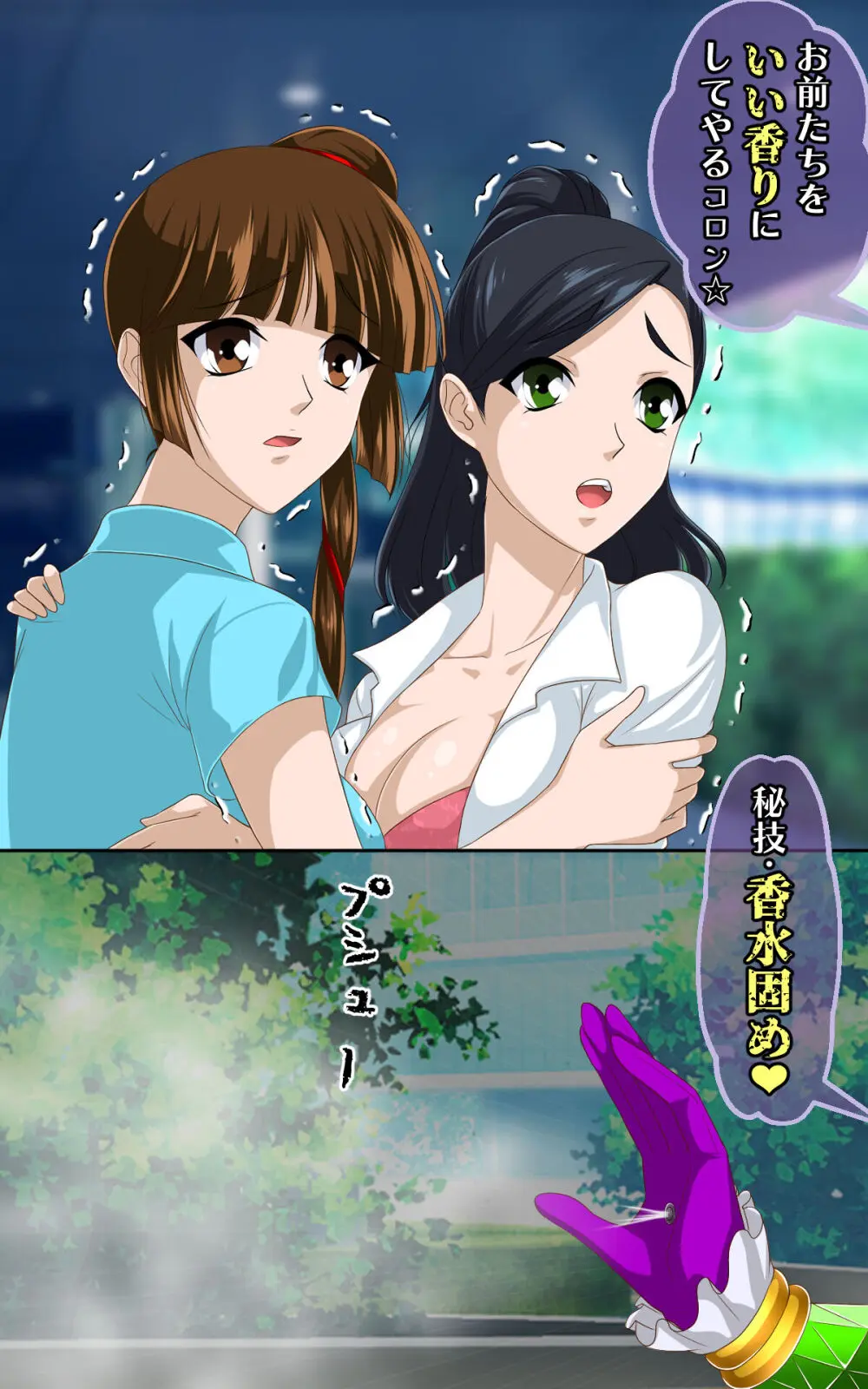 返り討ちにあい香水にされた少女 - page25