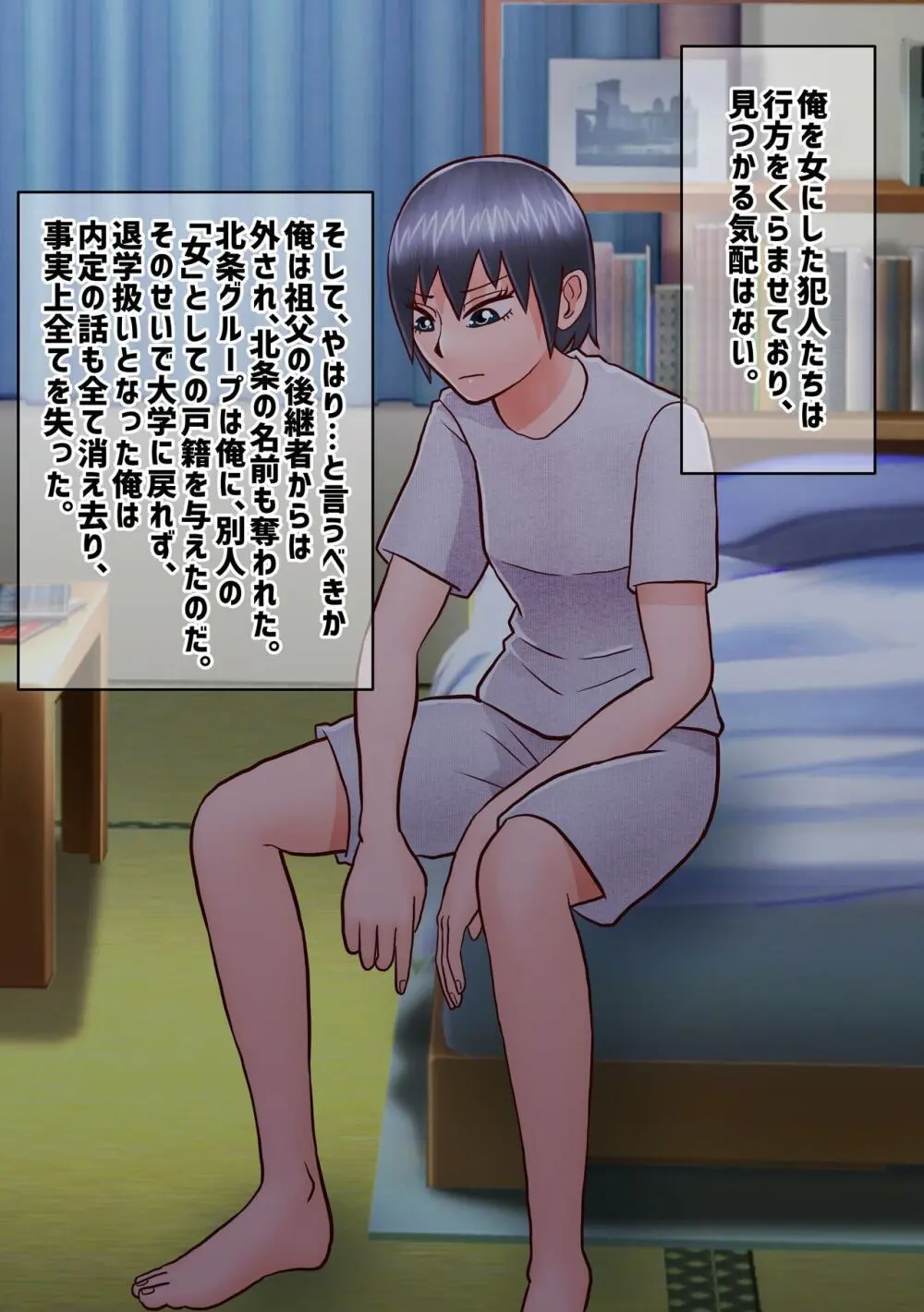 せっかく内定決まってたのに女になってしまったせいで就活やり直すことになった奴 - page14