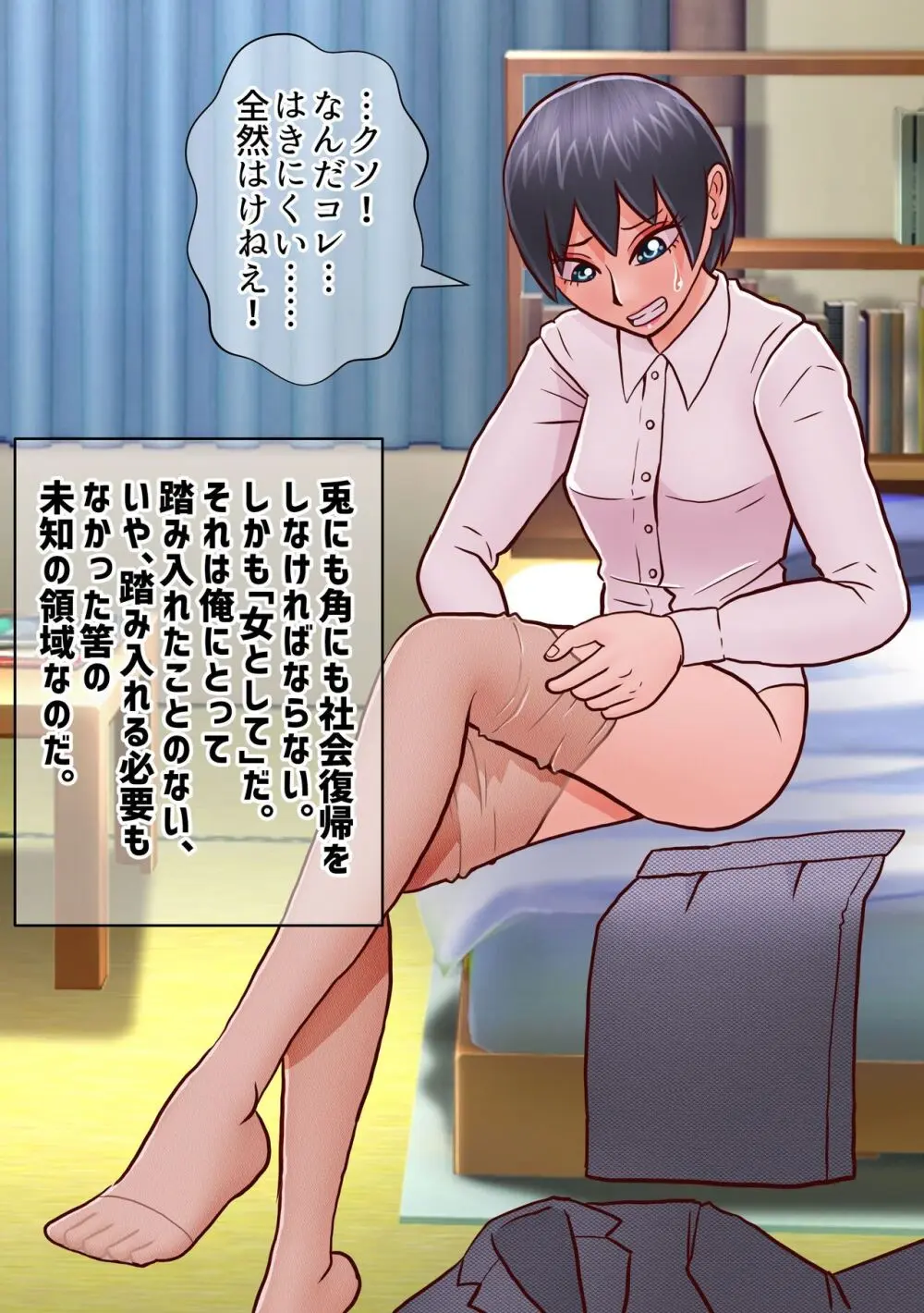 せっかく内定決まってたのに女になってしまったせいで就活やり直すことになった奴 - page16