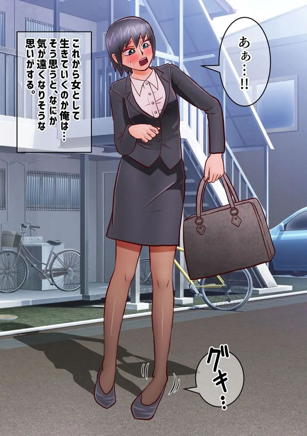 せっかく内定決まってたのに女になってしまったせいで就活やり直すことになった奴 - page19