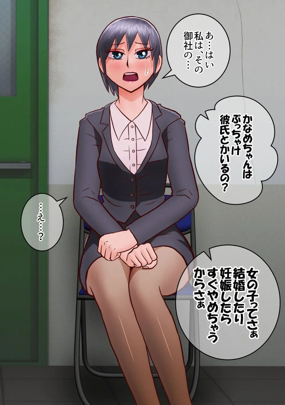 せっかく内定決まってたのに女になってしまったせいで就活やり直すことになった奴 - page25