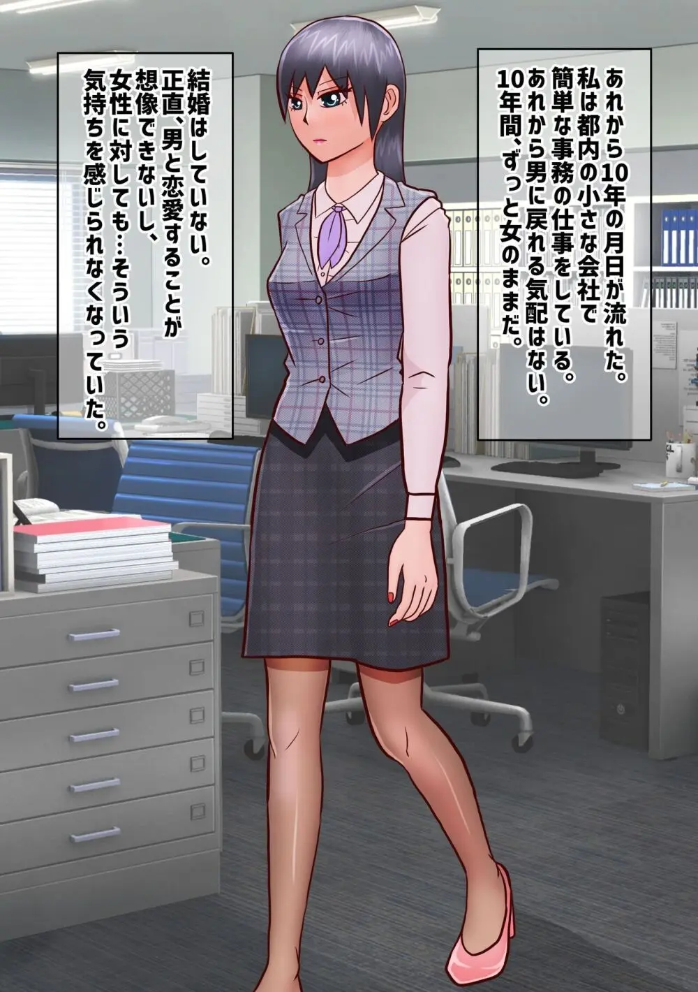 せっかく内定決まってたのに女になってしまったせいで就活やり直すことになった奴 - page34