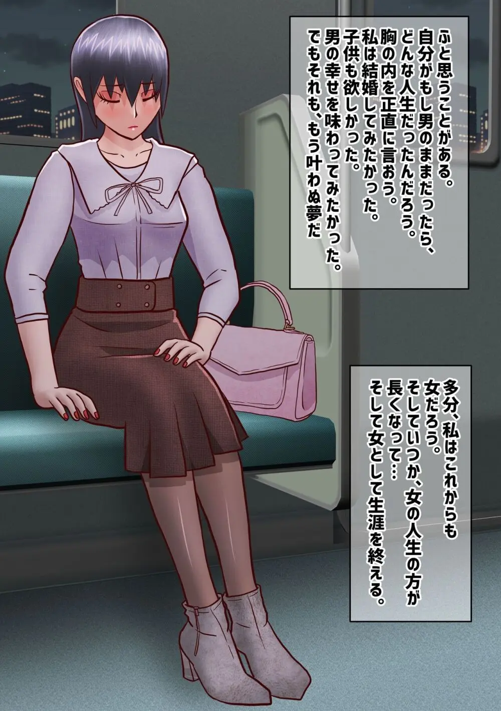 せっかく内定決まってたのに女になってしまったせいで就活やり直すことになった奴 - page35