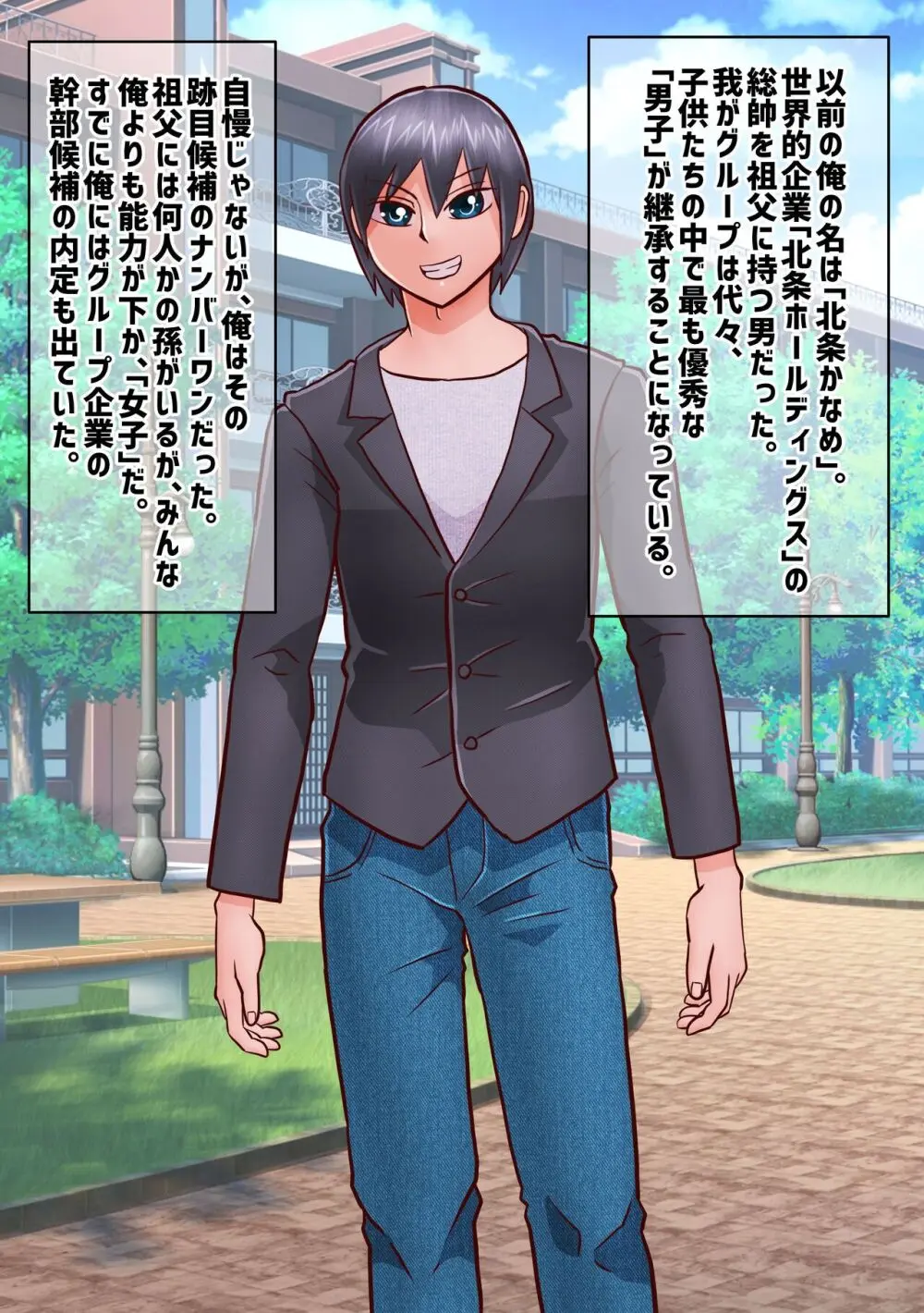 せっかく内定決まってたのに女になってしまったせいで就活やり直すことになった奴 - page4