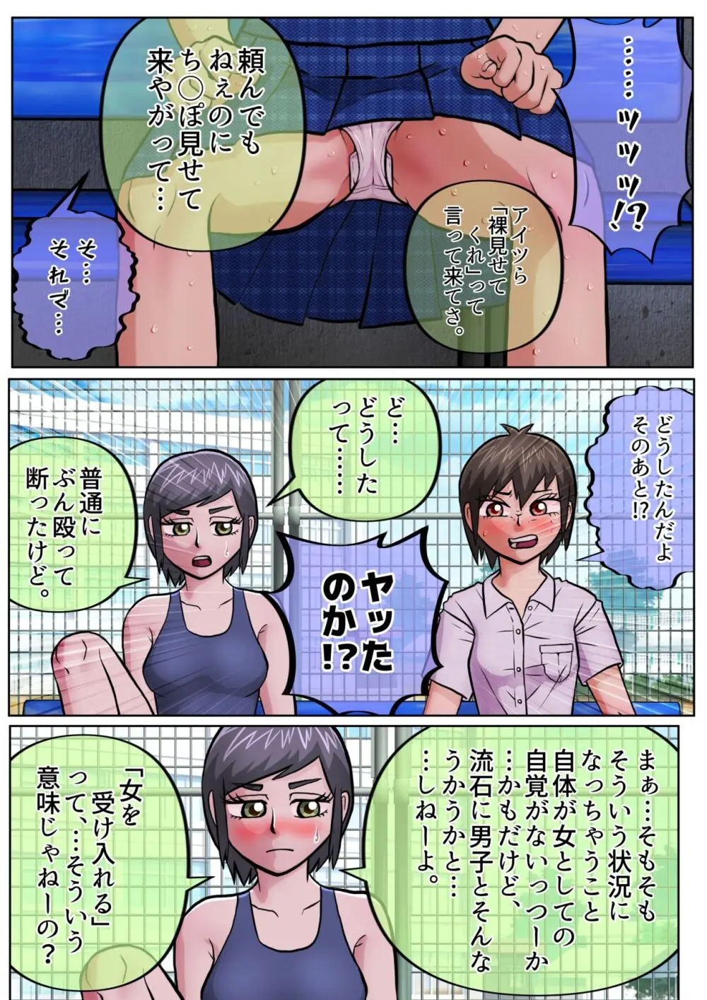 生理になってプールの授業を見学することになった元男子が、色々と赤裸々に語る奴。 - page11