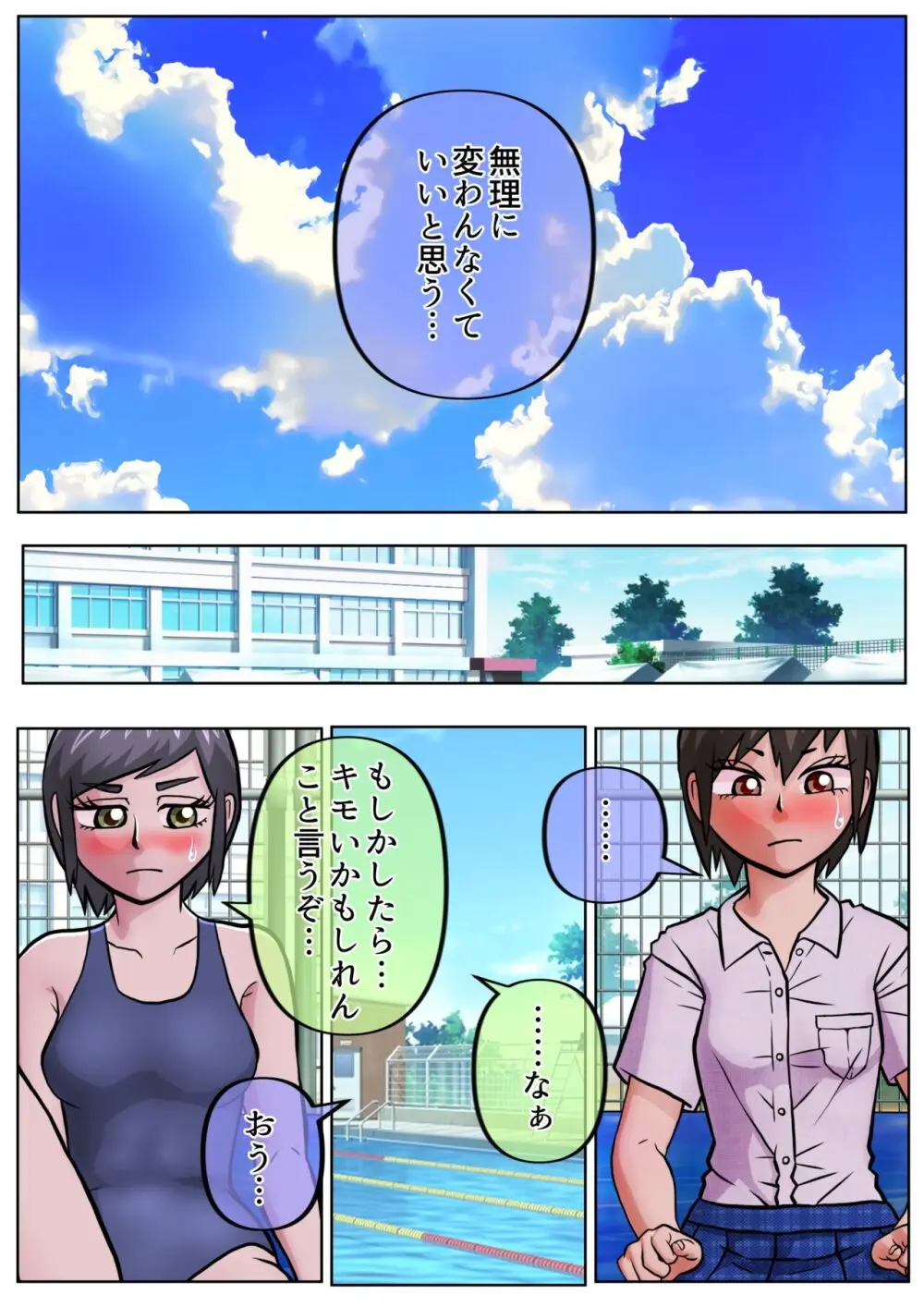 生理になってプールの授業を見学することになった元男子が、色々と赤裸々に語る奴。 - page13
