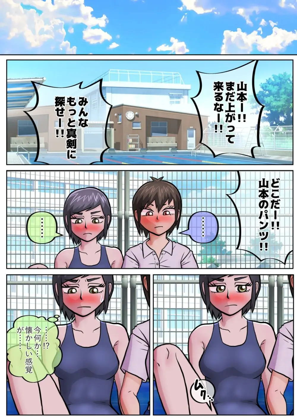 生理になってプールの授業を見学することになった元男子が、色々と赤裸々に語る奴。 - page16