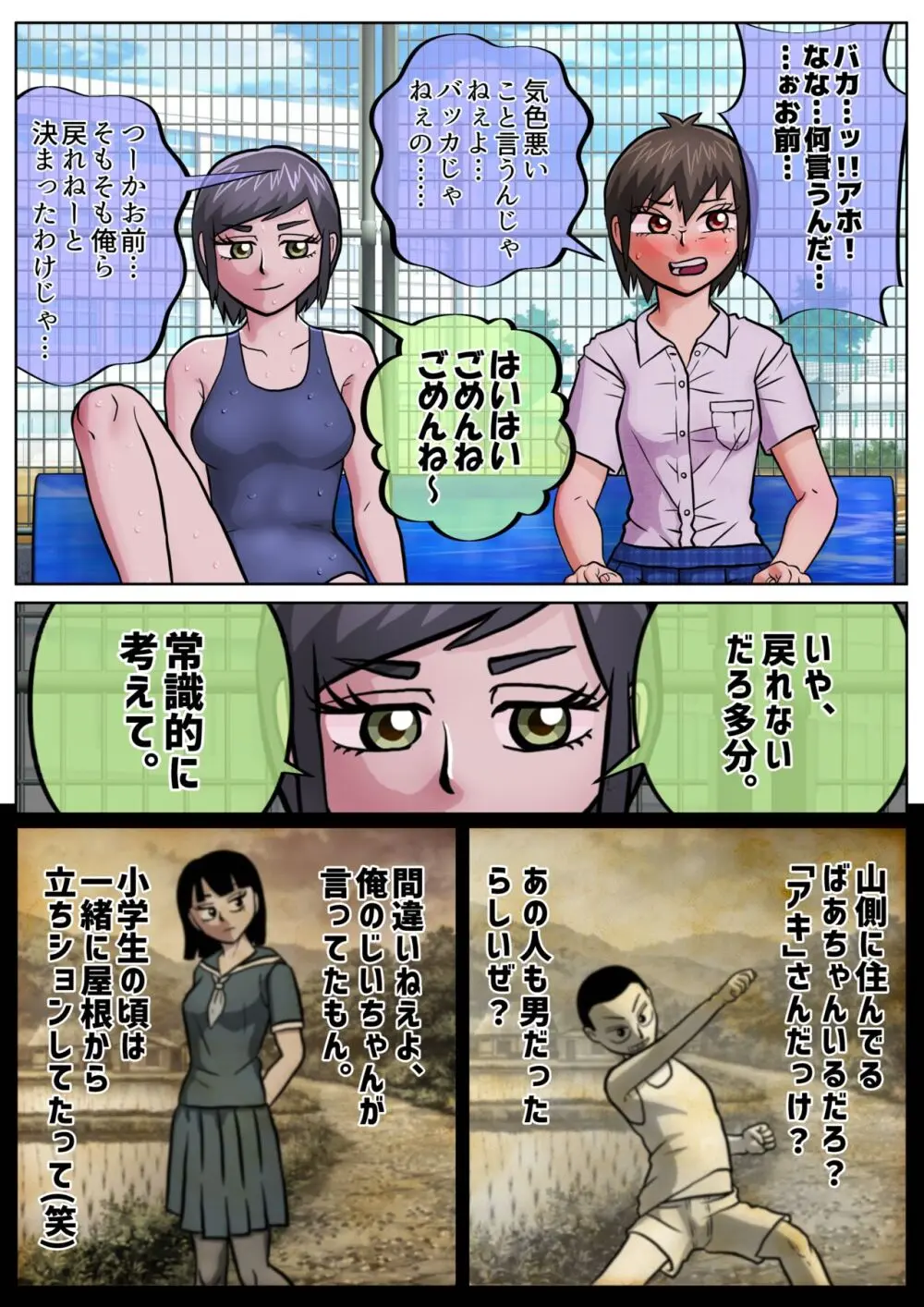 生理になってプールの授業を見学することになった元男子が、色々と赤裸々に語る奴。 - page7