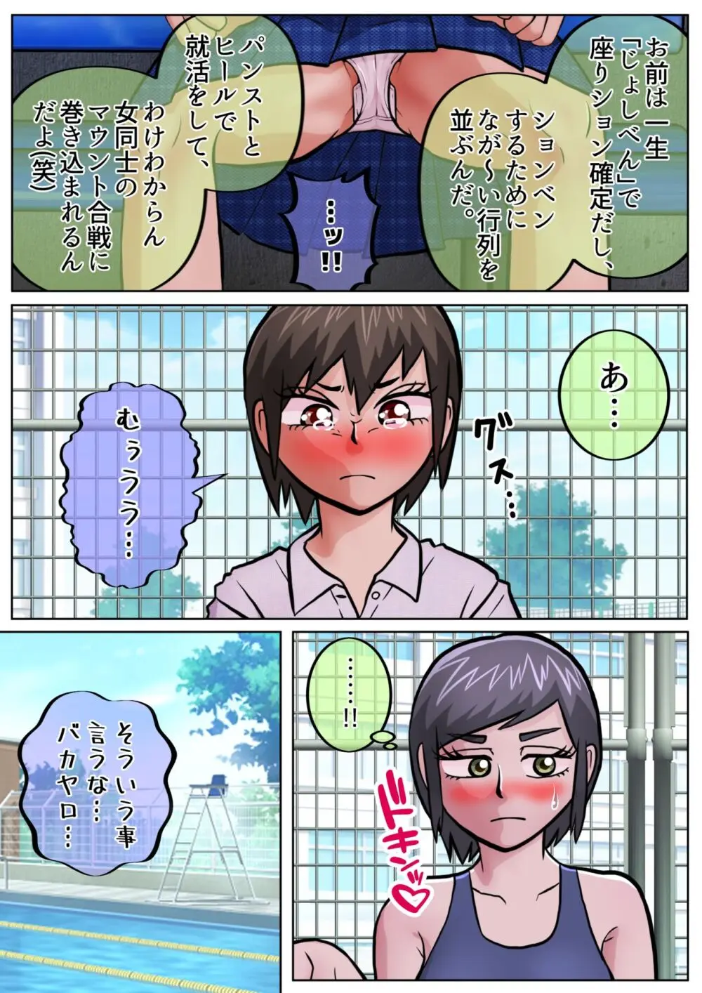 生理になってプールの授業を見学することになった元男子が、色々と赤裸々に語る奴。 - page8
