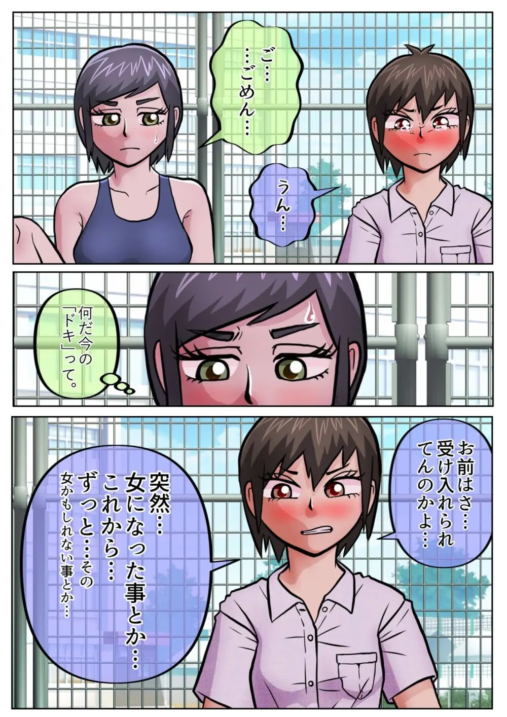 生理になってプールの授業を見学することになった元男子が、色々と赤裸々に語る奴。 - page9