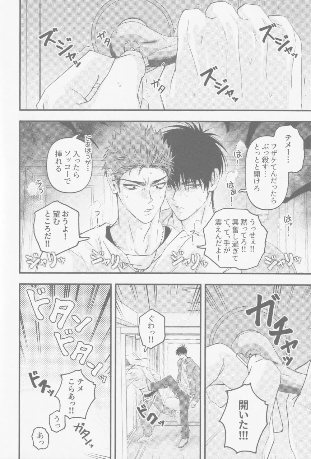 D-DAY - page12