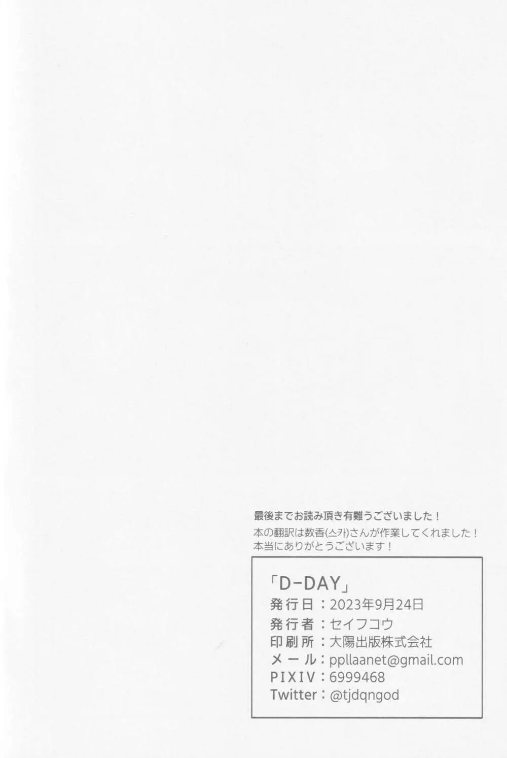D-DAY - page38
