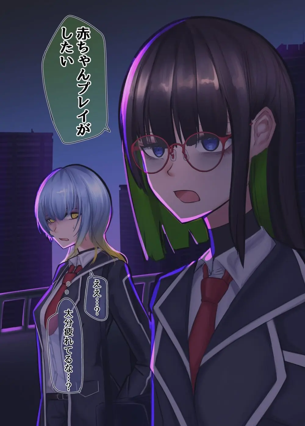 瑠璃と月葉のテスター日誌 - page10