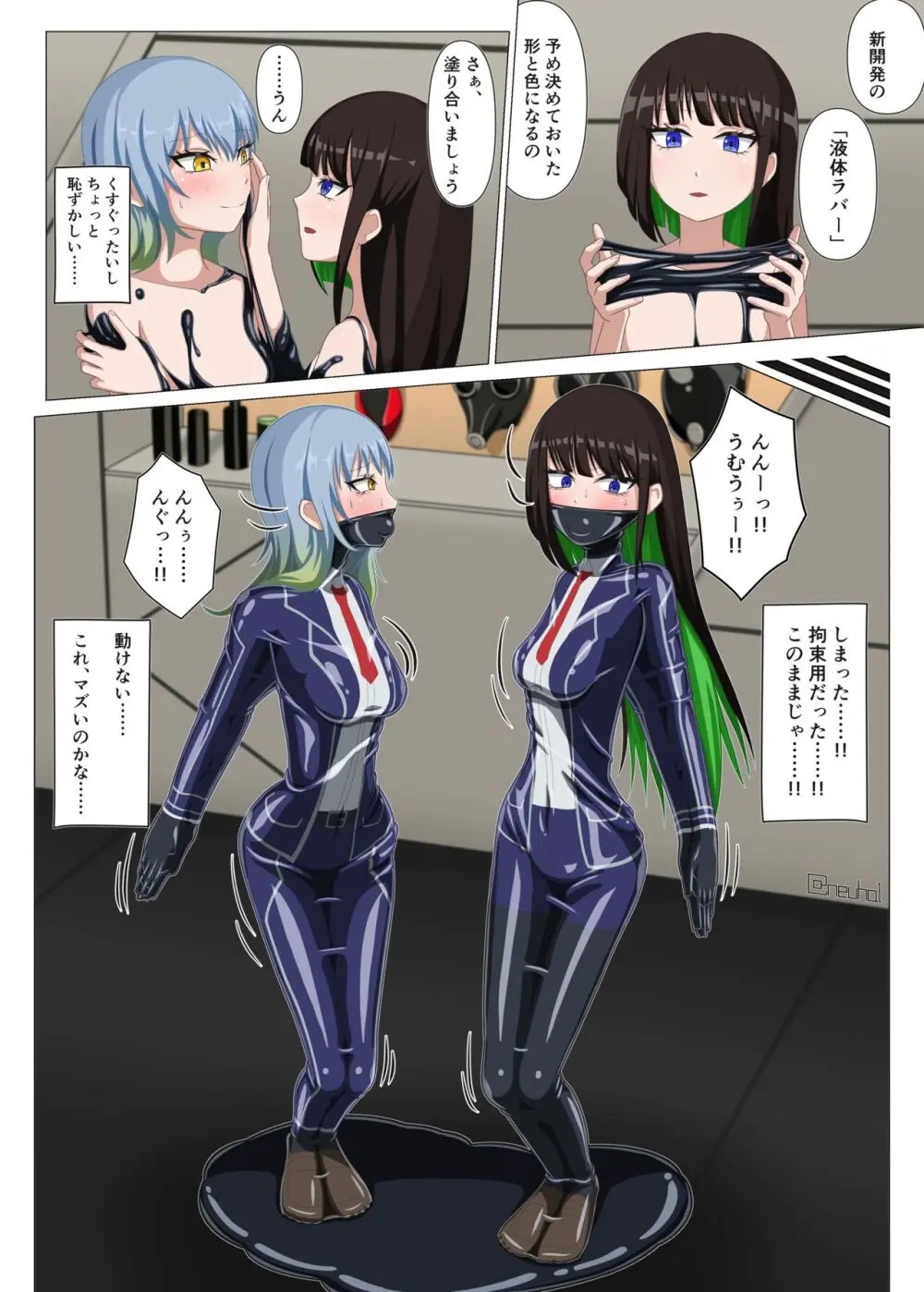 瑠璃と月葉のテスター日誌 - page17