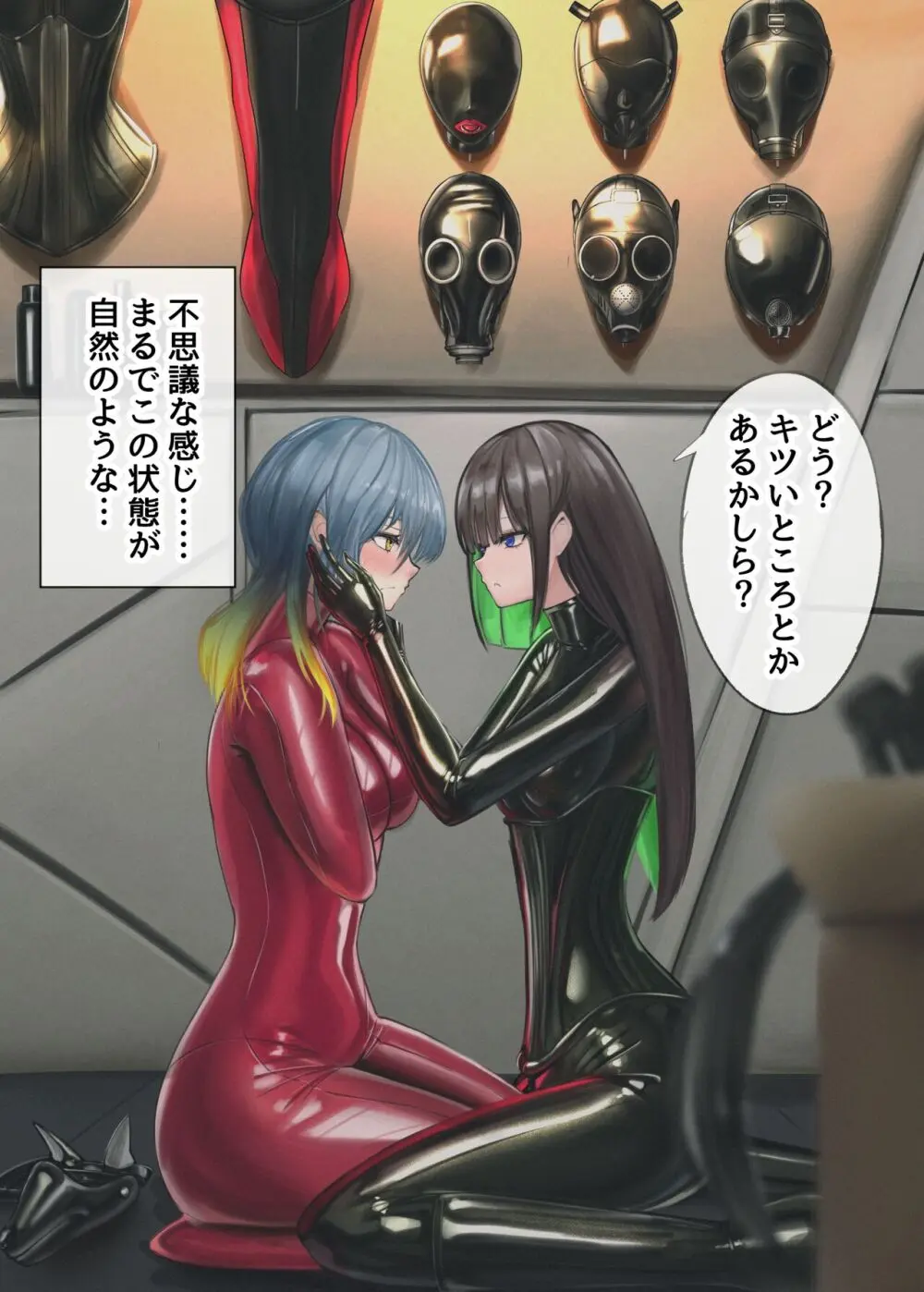 瑠璃と月葉のテスター日誌 - page4