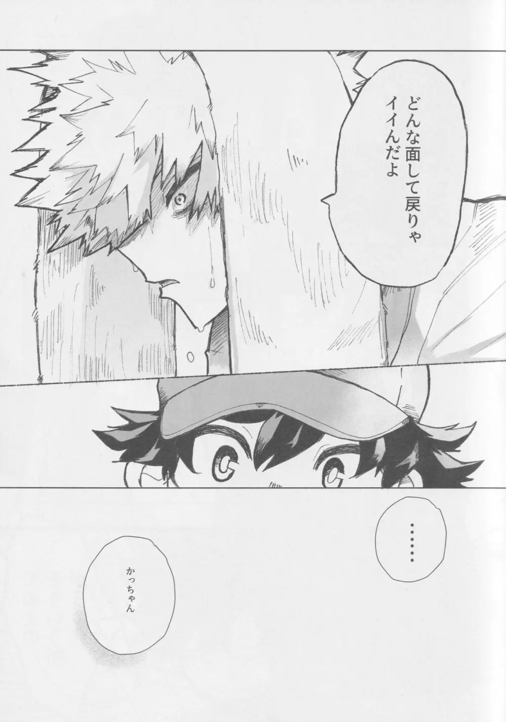 ノーアウト マンルイ - page10