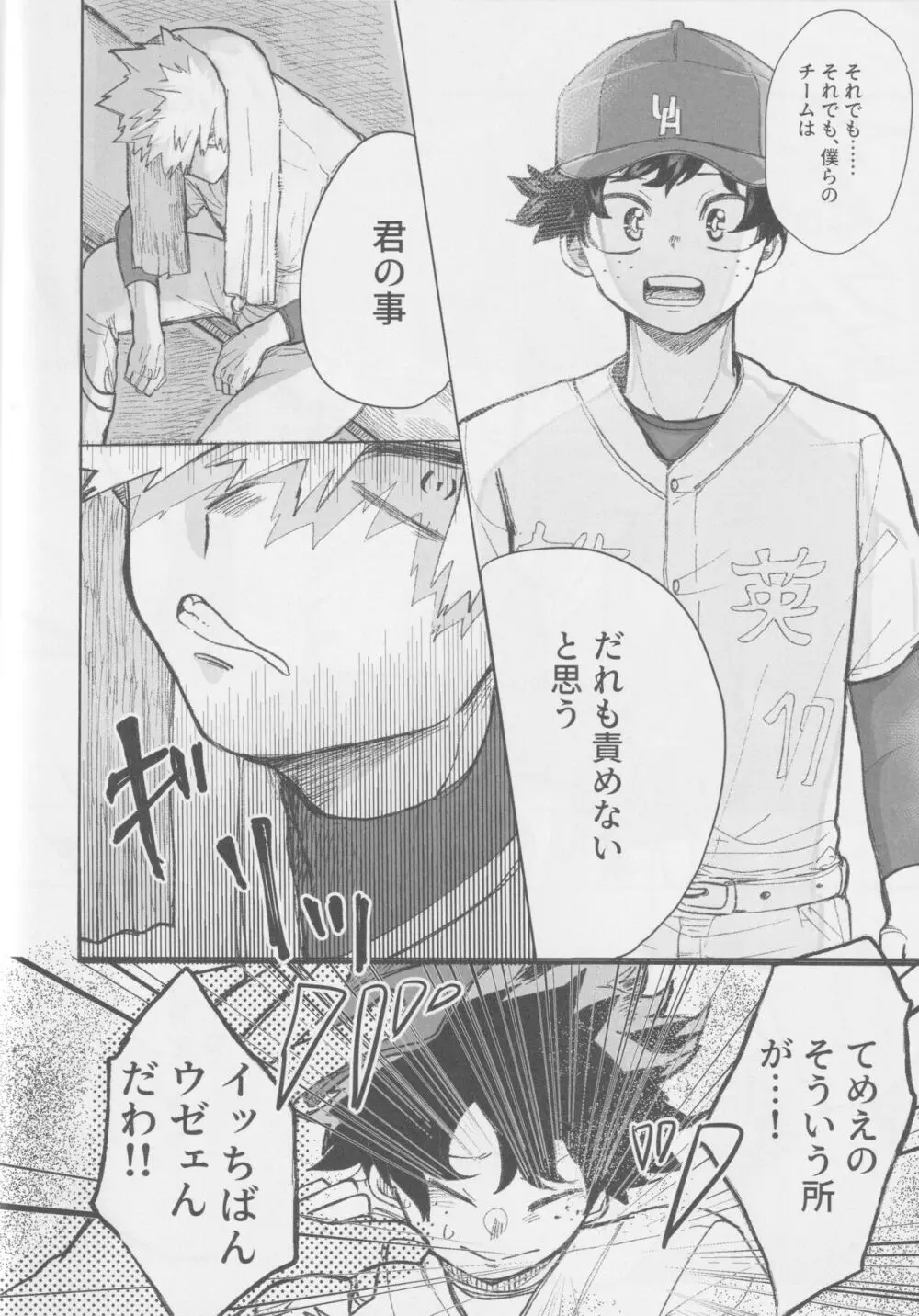 ノーアウト マンルイ - page11