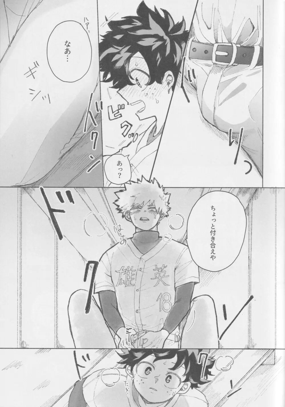 ノーアウト マンルイ - page14
