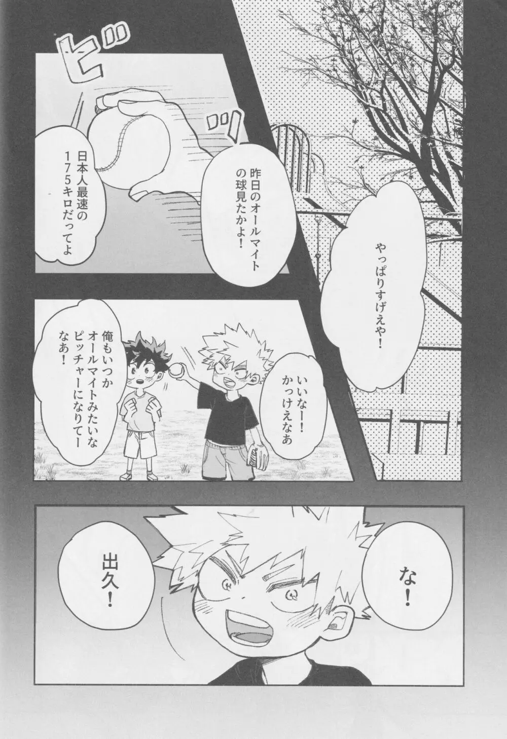 ノーアウト マンルイ - page15