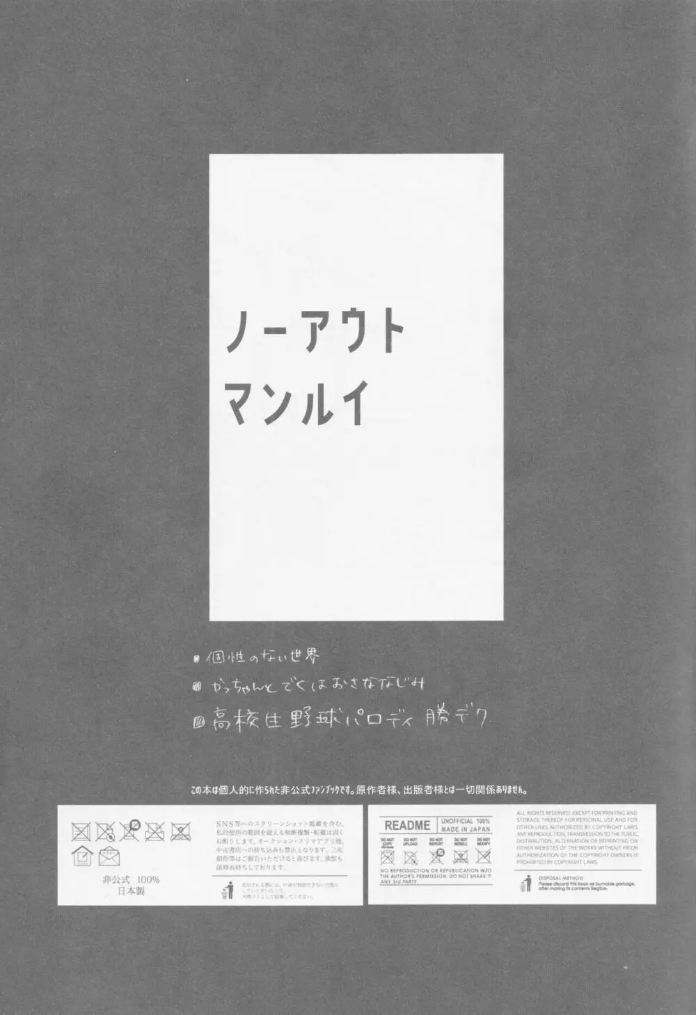 ノーアウト マンルイ - page2